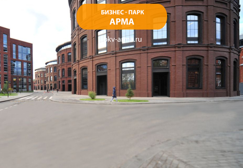Бизнес-парк "Арма"