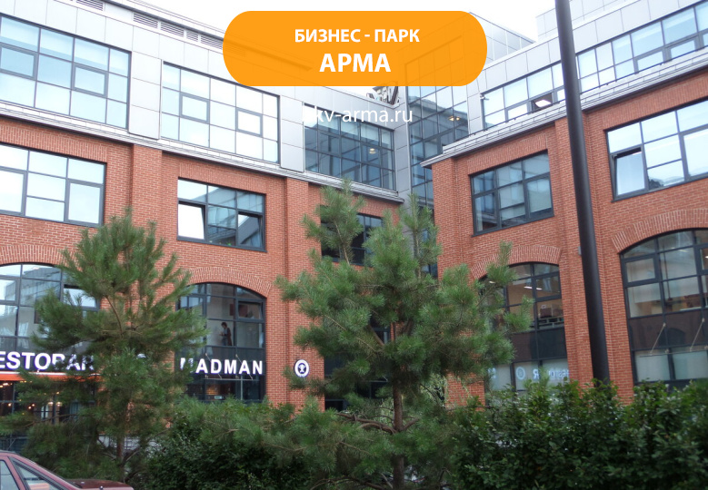 Бизнес-парк "Арма"